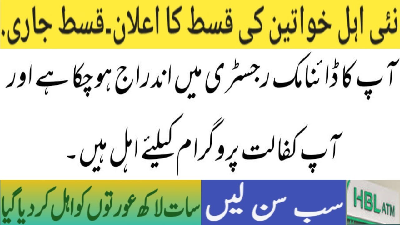 BISP 2024 Payment Update & Women Transfers 💸