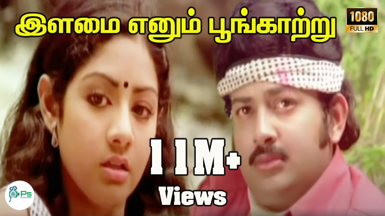 Classic Love Song 'Ilamai Enum Poongatru' by S P Balasubrahmanyam 🎶 | Ilaiyaraaja's Melodic Masterpiece from 'Pagalil Oru Iravu'