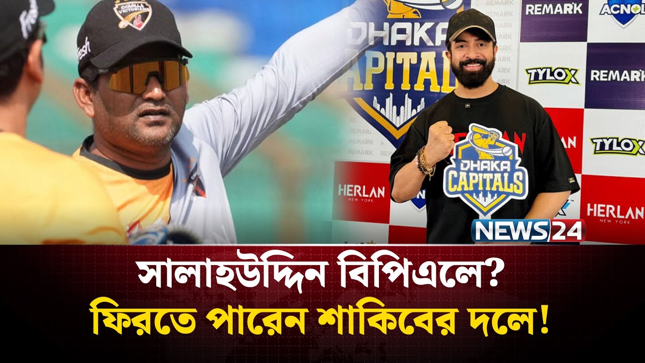 সালাহউদ্দিন বিপিএলে? শাকিবের দলে ফিরতে পারেন