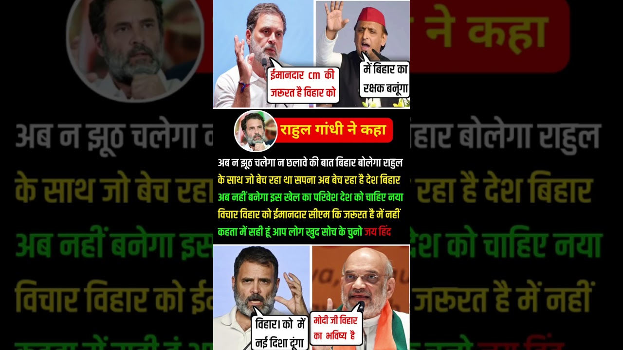 राहुल गांधी ने बिहार के आगामी चुनाव में अपने विचार व्यक्त किए 🚩