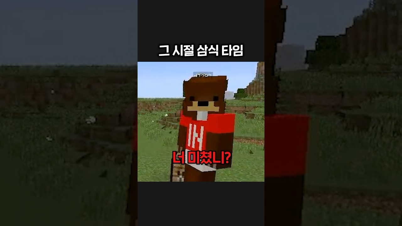 작은 삼식! 양띵과 함께하는 마인크래프트 모험