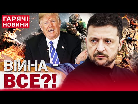ЗУСТРІЧ ЗЕЛЕНСЬКОГО І ТРАМПА: ПРО ЩО ГОВОРЯТЬ ПРОСТО ЗАРАЗ І КОЛИ ПЕРЕМОВИНИ З ПУТІНИМ?