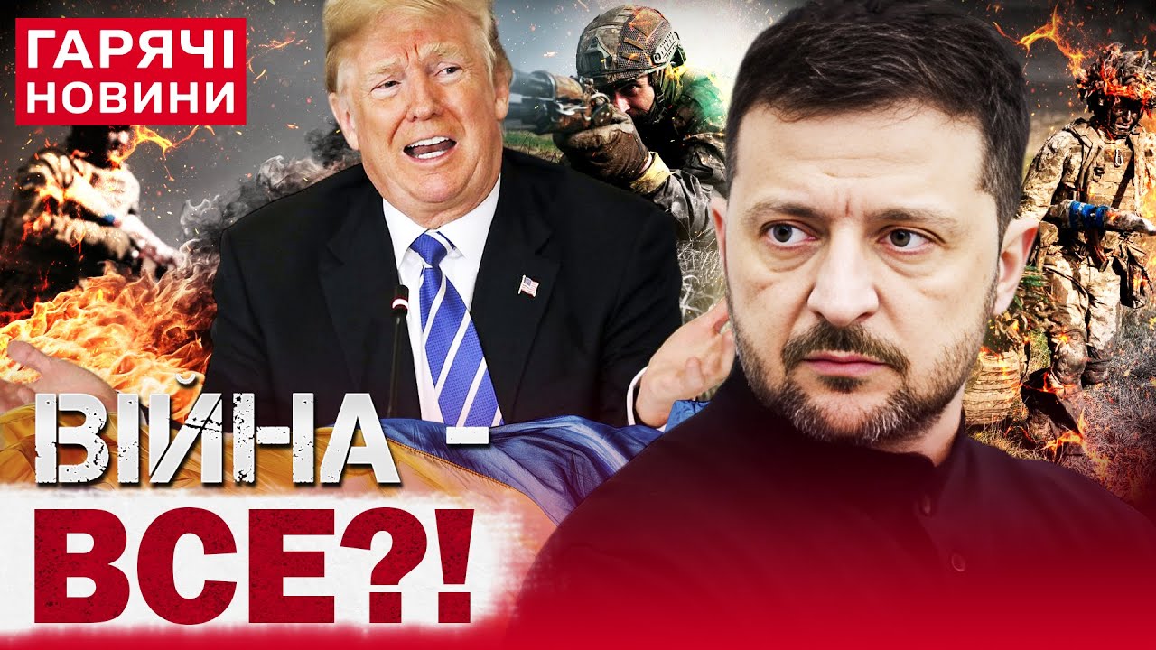 Зустріч Зеленського і Трампа: актуальна інформація та перспективи переговорів з Путіним