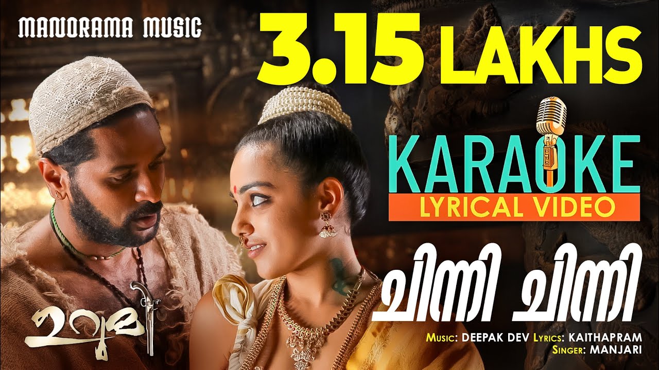 Chinni Chinni Karaoke | Urumi | Prithviraj & Manjari 🎶