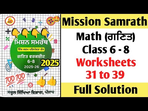 Mission Samrath Math | Mission Samrath Math worksheet 2025 | Mission Samarth Math Worksheet 31 to 39