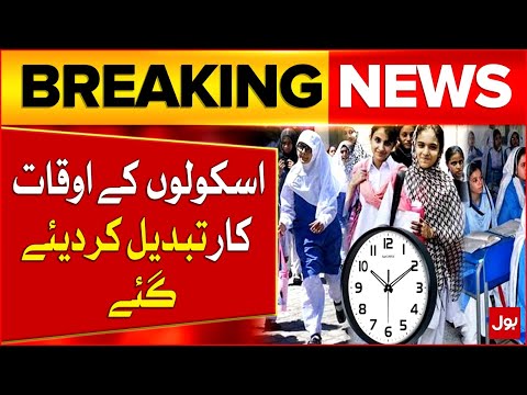 School Timings Changed Across Punjab | Winters in Pakistan | Breaking News