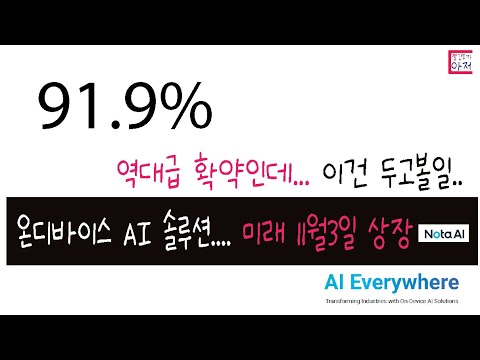 노타 최종확약공시  91.9%  11월3일 단독 미래