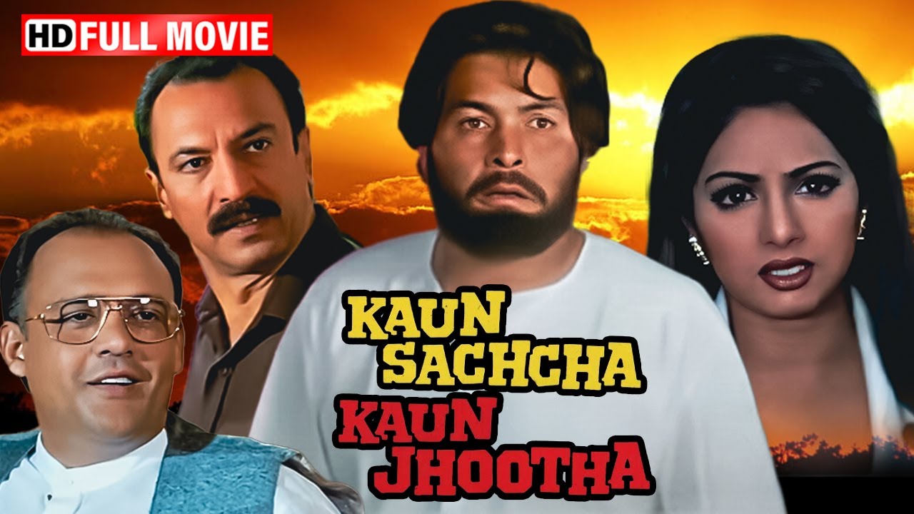 कौन सच्चा कौन झूठा - Rishi Kapoor, Sridevi & Suresh | सुपरहिट Bollywood HD मूवी 🎬