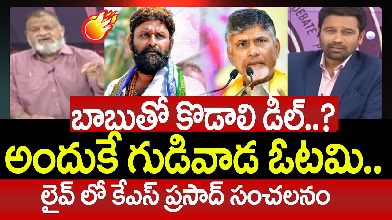 Political Analyst KS Prasad Revealed Shocking News about Kodali Nani | Prime Debate With Varma