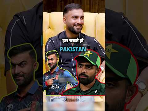 Afghanistan CAPTIAN like to beat PAKISTAN 😱#podcast #cricket #afghanistancricket #pakistan