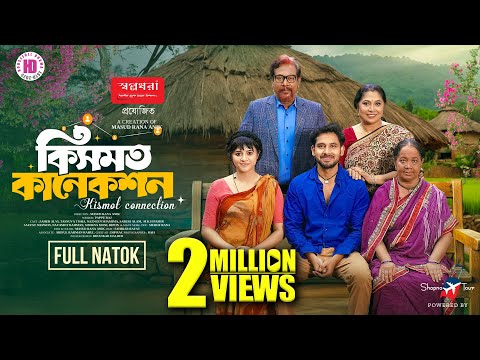 Kismot Connection | কিসমত কানেকশন | Full Natok | Zaher Alvi | Tasnuva Tisha | New Bangla Natok 2025