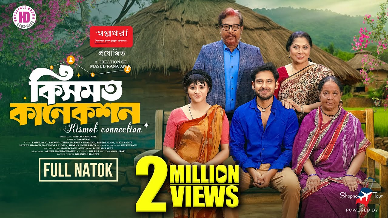 Kismot Connection (কিসমত কানেকশন) | Bangla Natok 2025 with Zaher Alvi & Tasnuva Tisha 🎬
