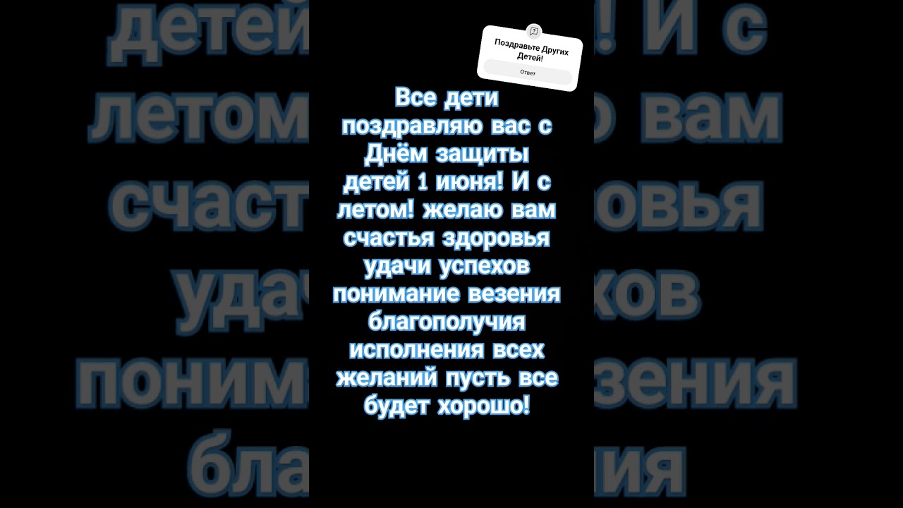Отметьте 1 июня: Праздник для детей! 🎉