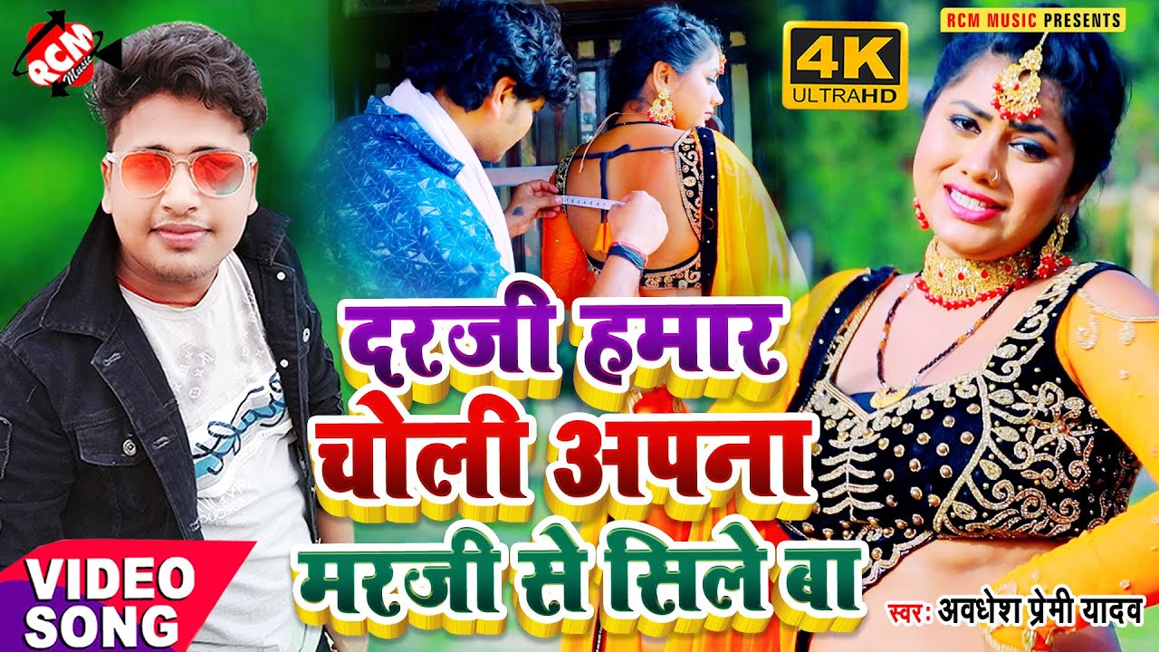 अवधेश प्रेमी यादव का नया धमाकेदार भोजपुरी वीडियो 🎶
