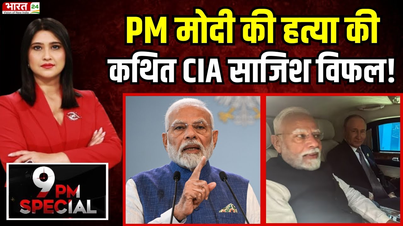 PM Modi's Alleged CIA Plot Foiled: The Truth Behind the Conspiracy 🚨
