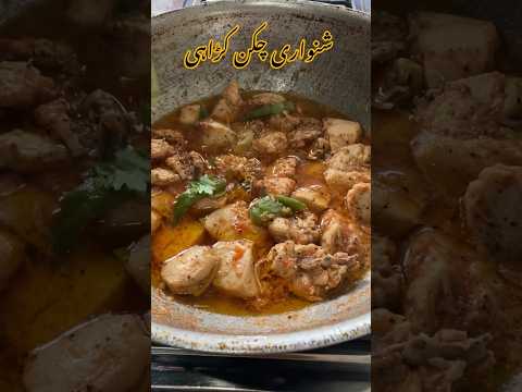 Shinwari Chicken Karahi/easy chicken karahi#jummamubarak #chicken #trending #shorts #shortsfeed