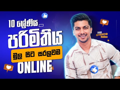 Grade 10 | පරිමිතිය | Unit 01 | By @isharamadushanofficial