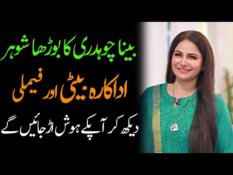 Beena Chaudhary: Pakistani Actress & Family Life 2024