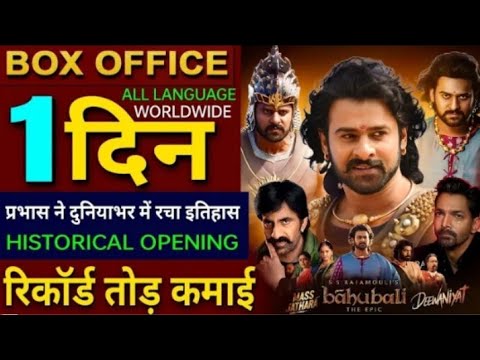 Bahubali The EPIC Box Office Collection Day 1| Thamma , Ek Deewane Ki DEEWANIYAT 10th Day collection