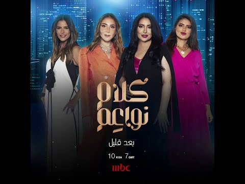 لا تنسوا متابعة ضيفة كلام نواعم الليلة النجمة نيللي كريم بعد قليل مباشرة على #MBC1