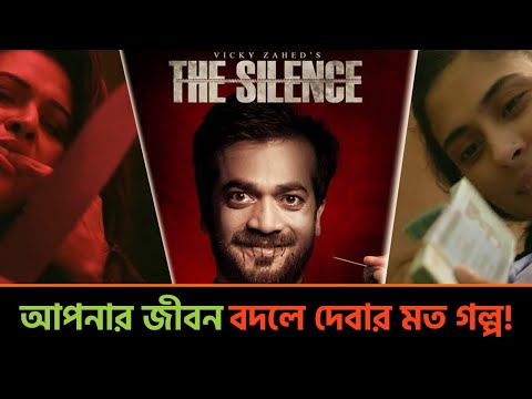 The Silence Full Web Series Explained | Vicky Zahed | Mehazabien | Bangla Movie Explained 2023