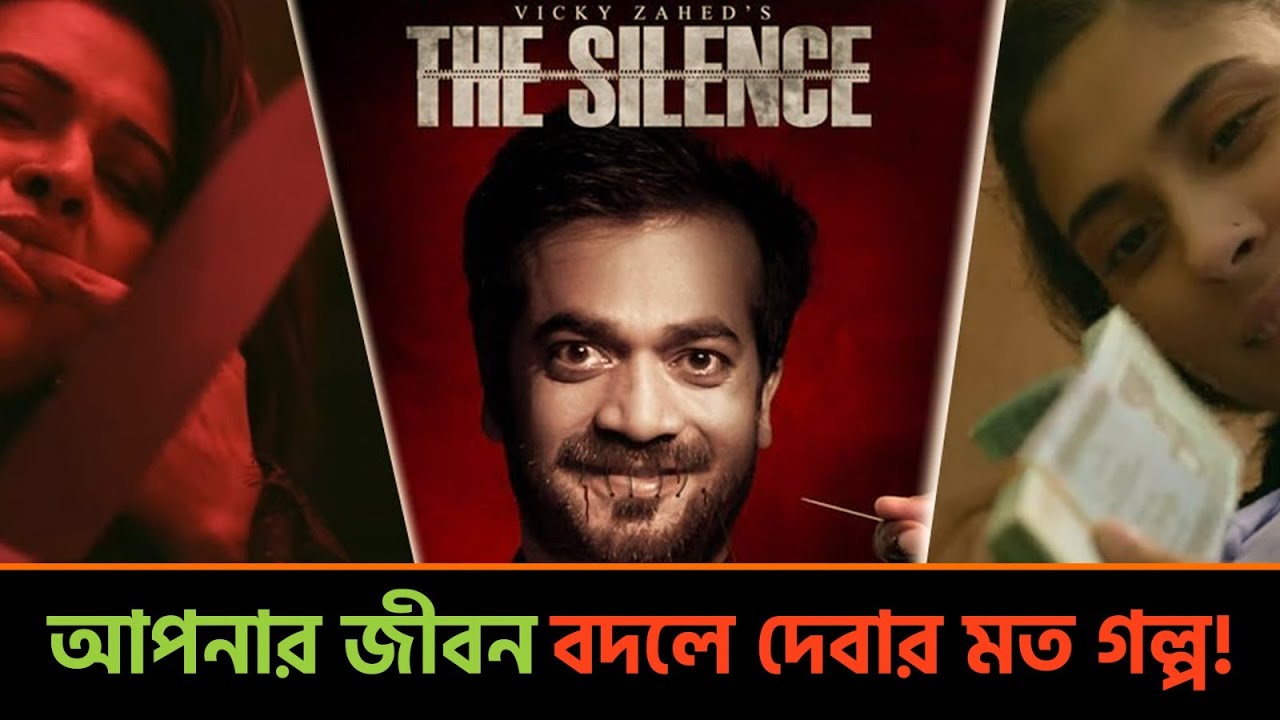 The Silence Web Series Explained | Vicky Zahed & Mehazabien đŦ