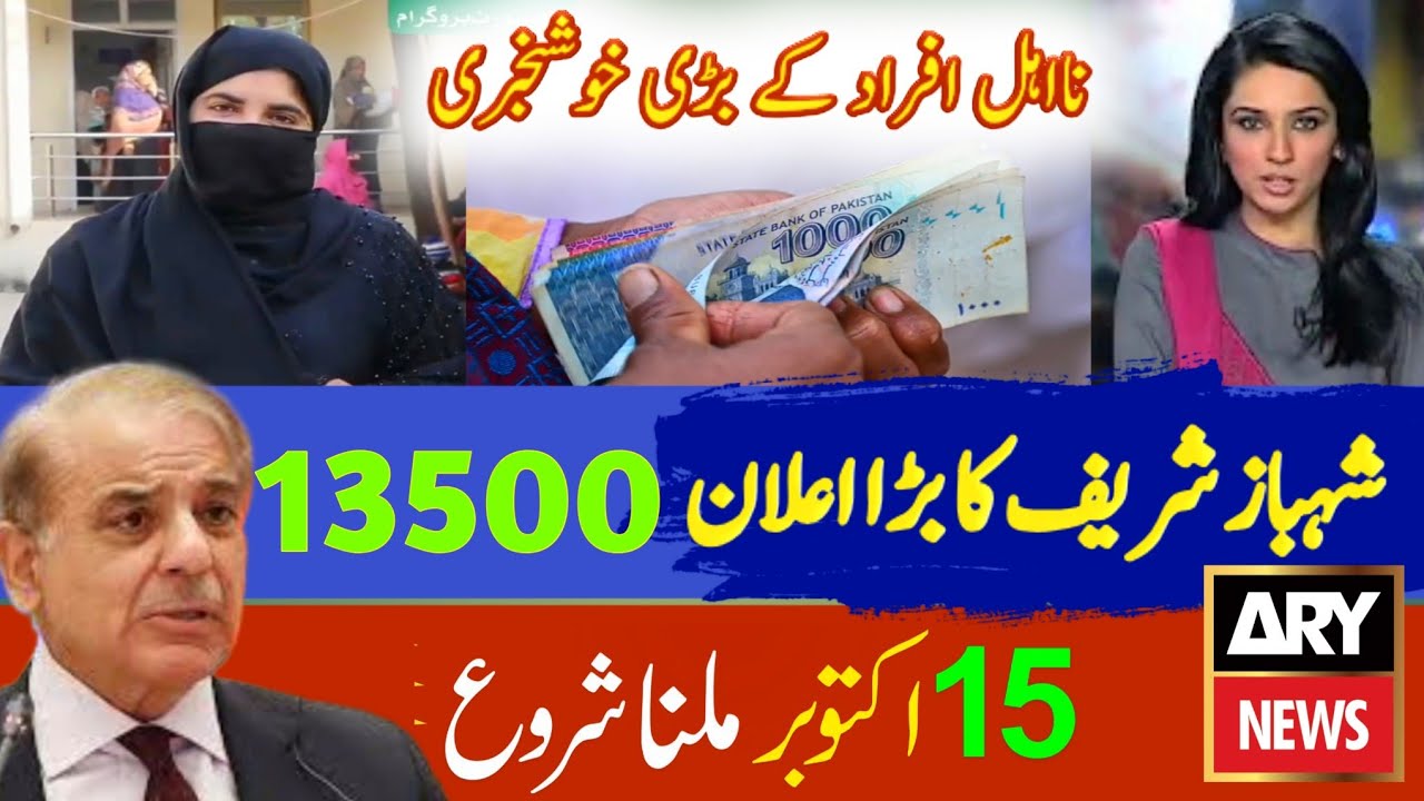 BISP 8171 Portal Updates & Payment Transfers 💸