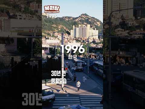 1996년 서울 서대문구 홍제동,홍은동 일대 30년 전 모습 '홍제고가도로라고 아시나요?" 1996s Life in SEOUL