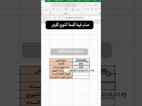 حساب قسط القرض بكل سهولة #dataanalytics #excel #exceltips #exceltricks