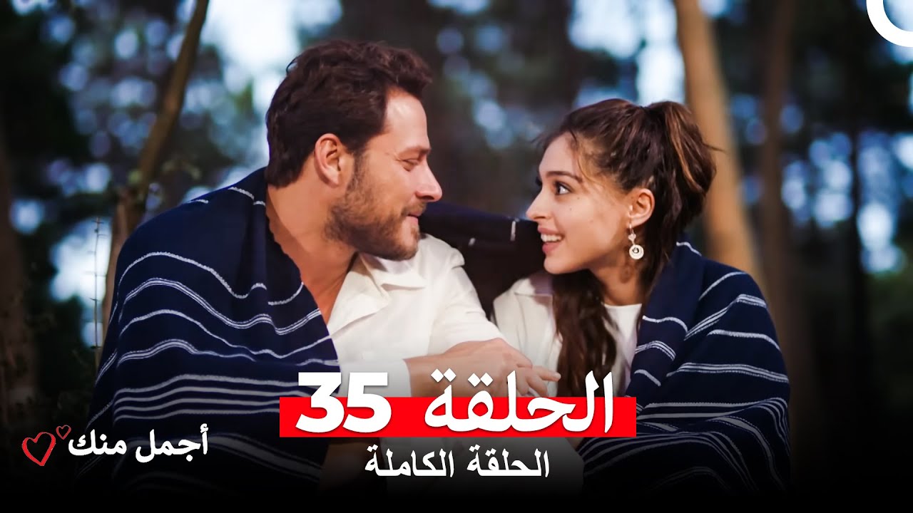 مشاهدة الحلقة 35 من مسلسل أجمل منك مترجمة للعربية 🎬
