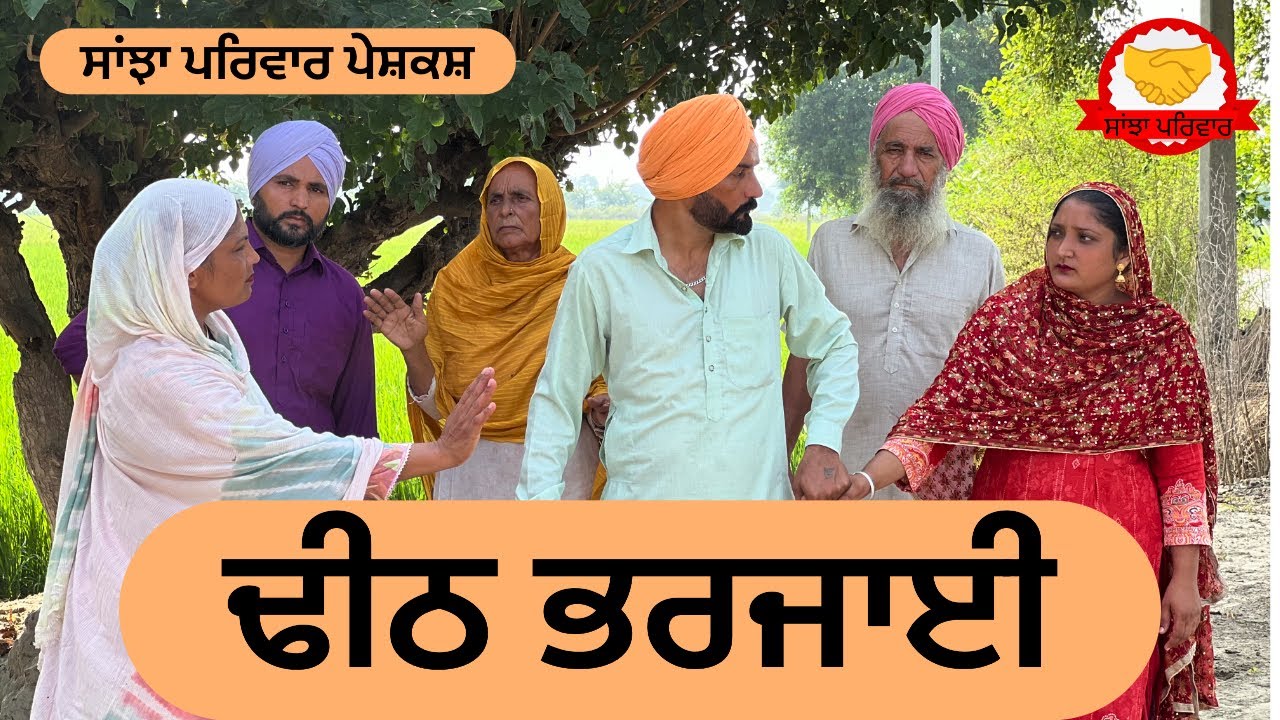 Dheeth Bharjaiye | New Punjabi Short Movie 2025 | Jaspreet Video ๐ฌ
