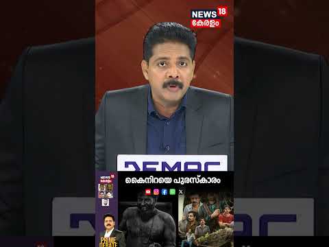 PRIME DEBATE | കൈനിറയെ പുരസ്കാരം | Kerala State Film Awards 2025 |State Film Awards | Kerala News