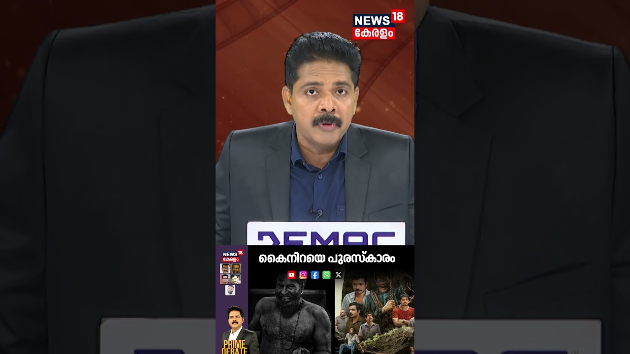 PRIME DEBATE | കൈനിറയെ പുരസ്കാരം | Kerala State Film Awards 2025 | State Film Awards | Kerala News