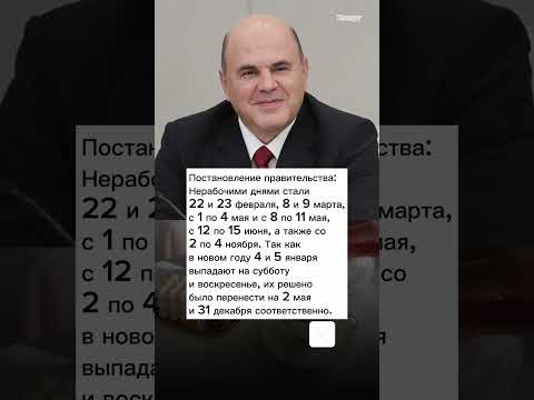 В России утверждены выходные и праздничные дни на 2025 год @Khoport новости сегодня и события дня