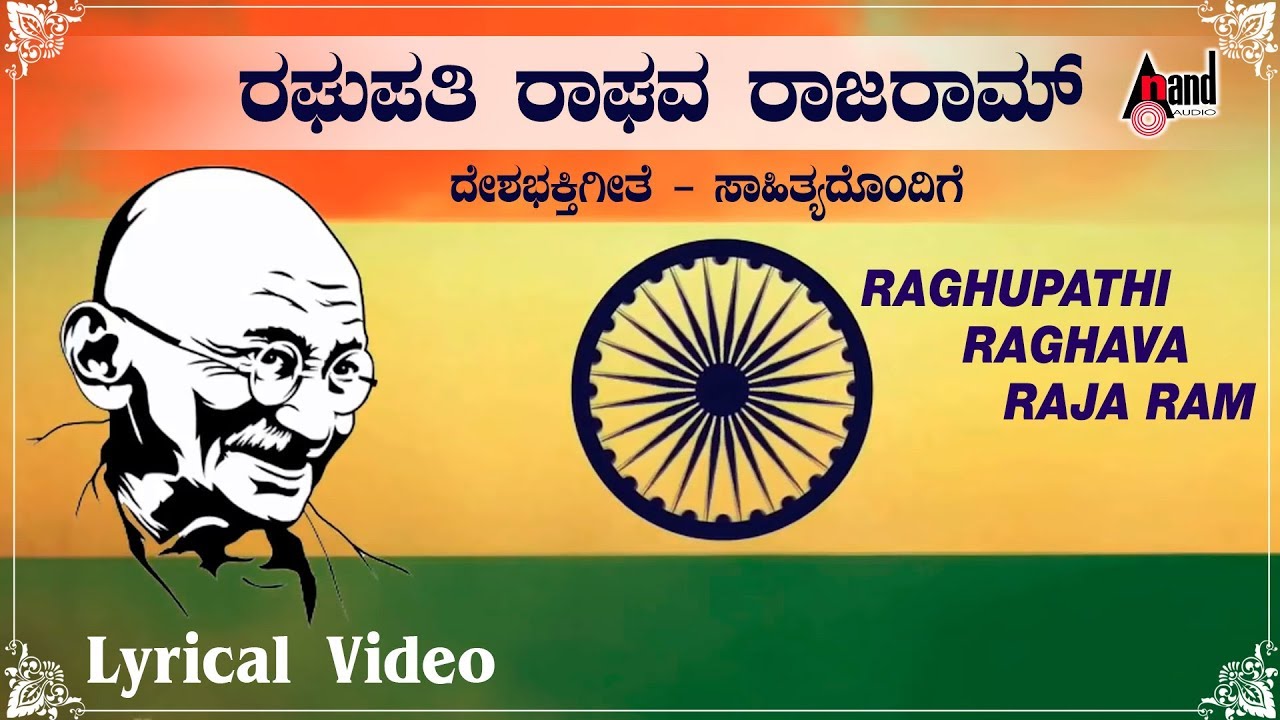 "Raghupathi Raghava Raja Ram" | Lyrical Video | Patriotic song | Bharath Desh Mahan