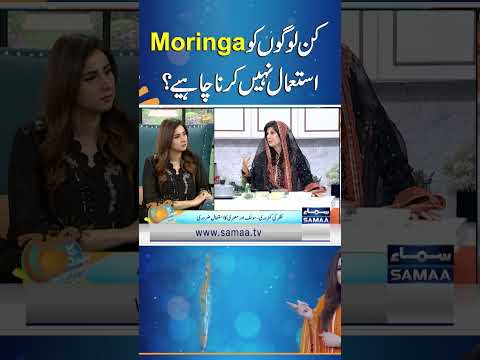 Should You Consume Moringa? Find Out Here! | SAMAA TV | SUBH KA SAMAA