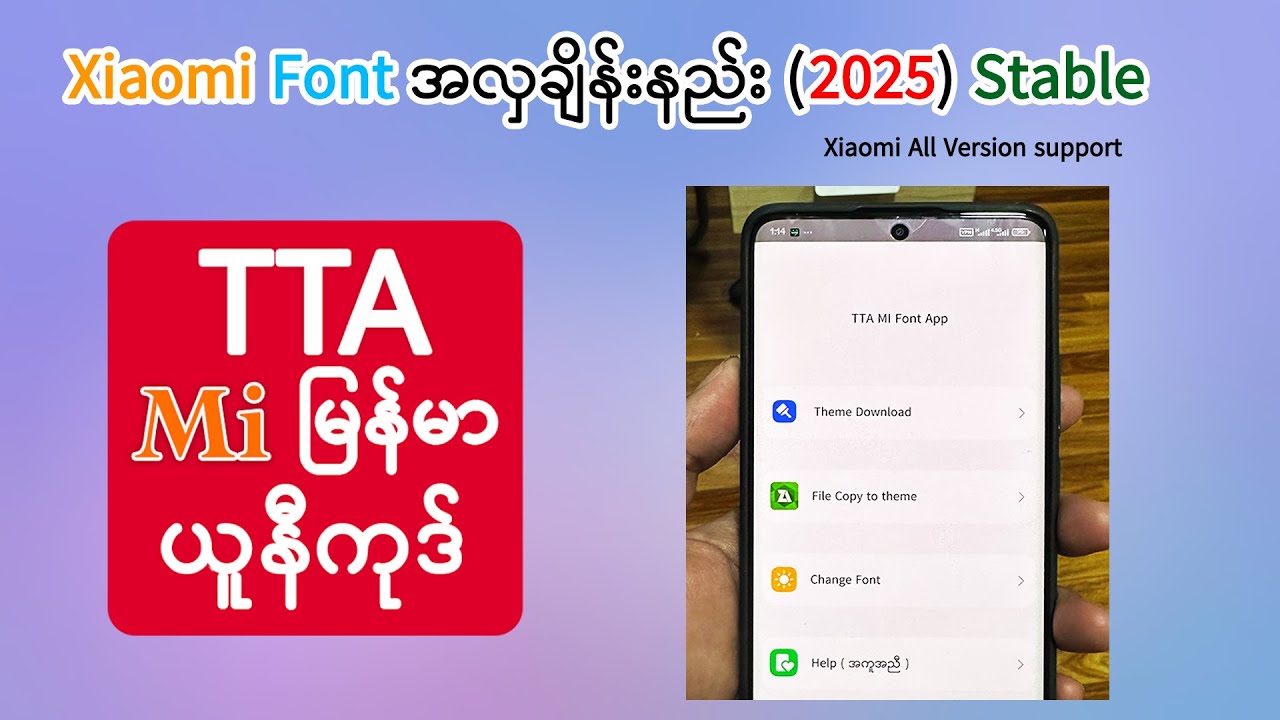 TTA Mi Font ချိန်းနည်း 2025 (Stable) 📱