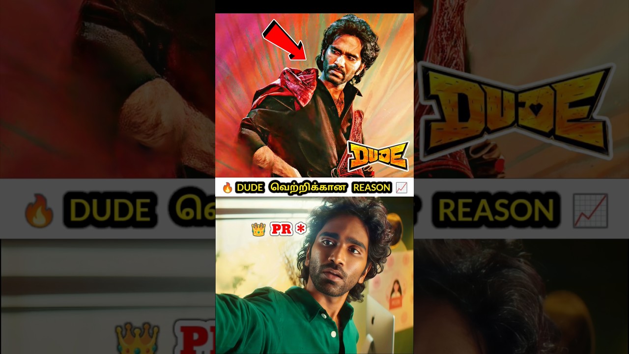 3 Reasons Why 'Dude' Is a Must-Watch Blockbuster! 🎬