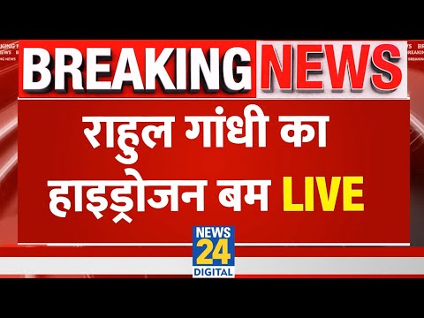 Rahul Gandhi ने 'Hydrogen-Bomb' के जरिए BJP को घेरा | Congress | Bihar