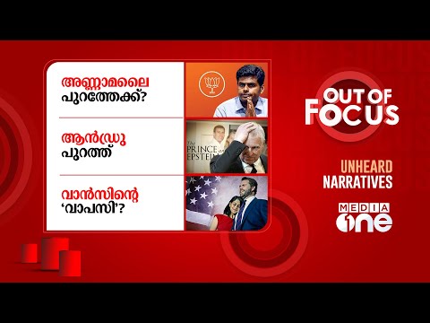 Out Of Focus Live | 01 November 2025