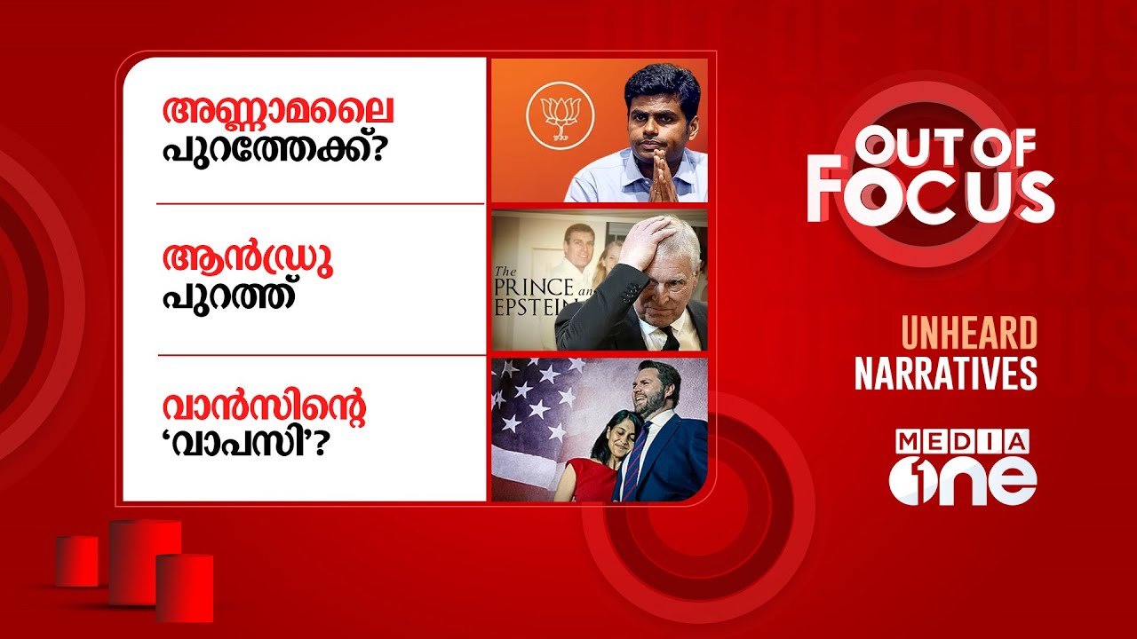 Out Of Focus Live | 01 November 2025