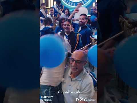 تاني 60 مليون جنيه هدايا وخصومات من العربى بمناسبة 60 سنة | العربى جروب