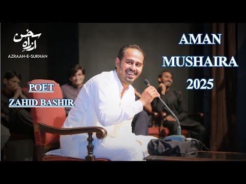 Zahid Bashir | Azrah e Sukhan | Aman Mushaira 2025 | Lahore