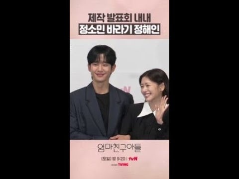 정소민과 정해인, 티빙에서 만나는 로맨스 💕