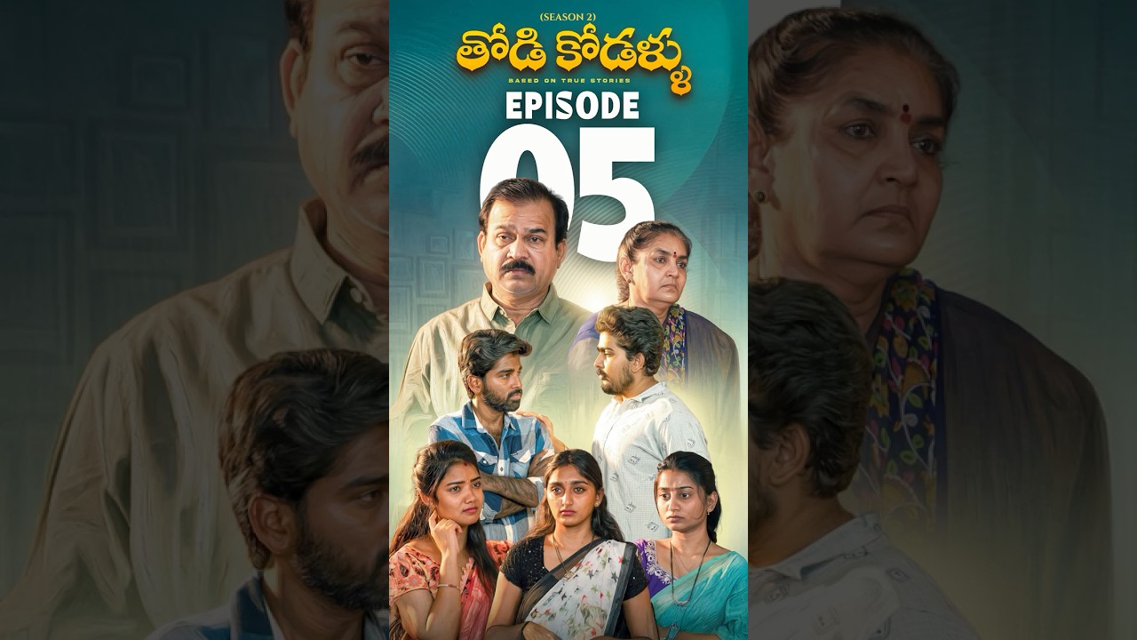 Todi Kodallu S2 Ep5 | Telugu Short Series π¬