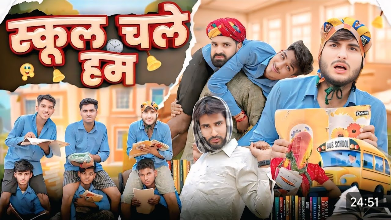 स्कूल चले हम 😅 | राजस्थानी कॉमेडी वीडियो