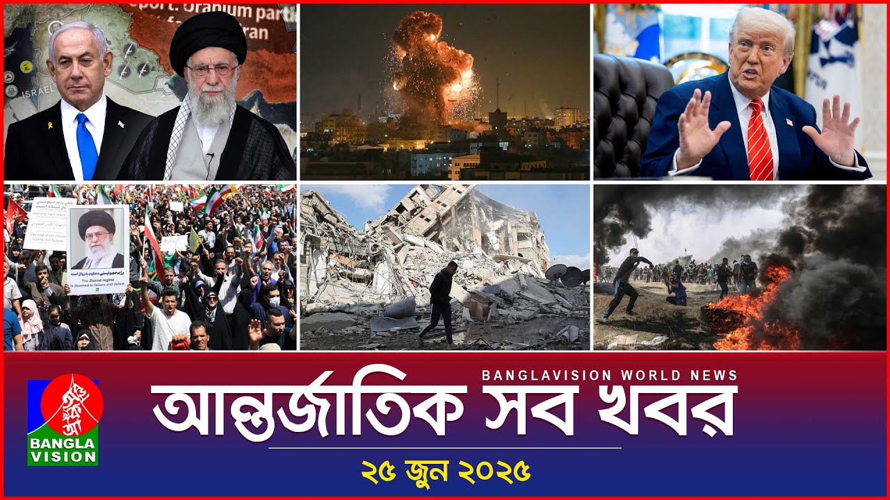 Banglavision International News | 25 June 2025 🌐