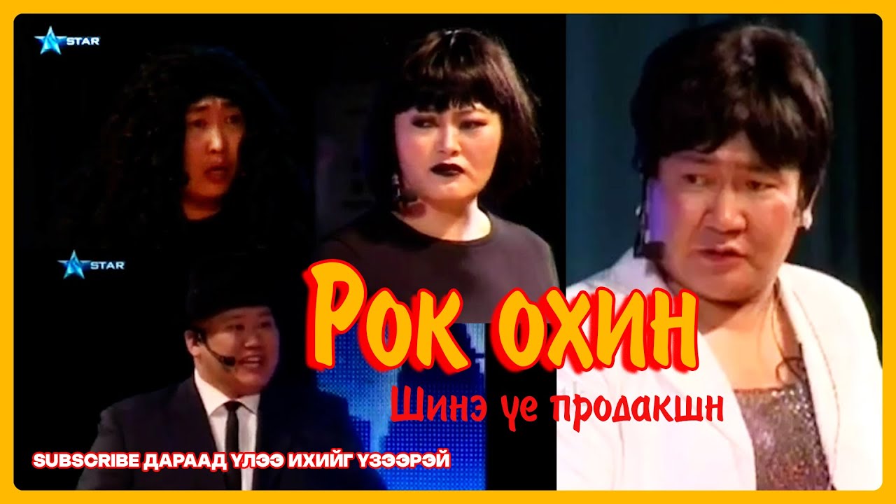 Шинэ үеийн рок охин: Хошин шог сэтгэл сэргээх хөгжилтэй үзүүлбэр 🎸