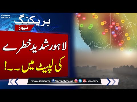 Weather Forecast | Smog Season Strikes Lahore with Hazardous Air Quality | SAMAA TV