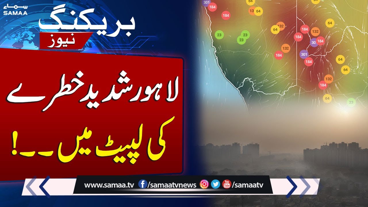 Hazardous Smog Hits Lahore: Urgent Weather Update 🌫️